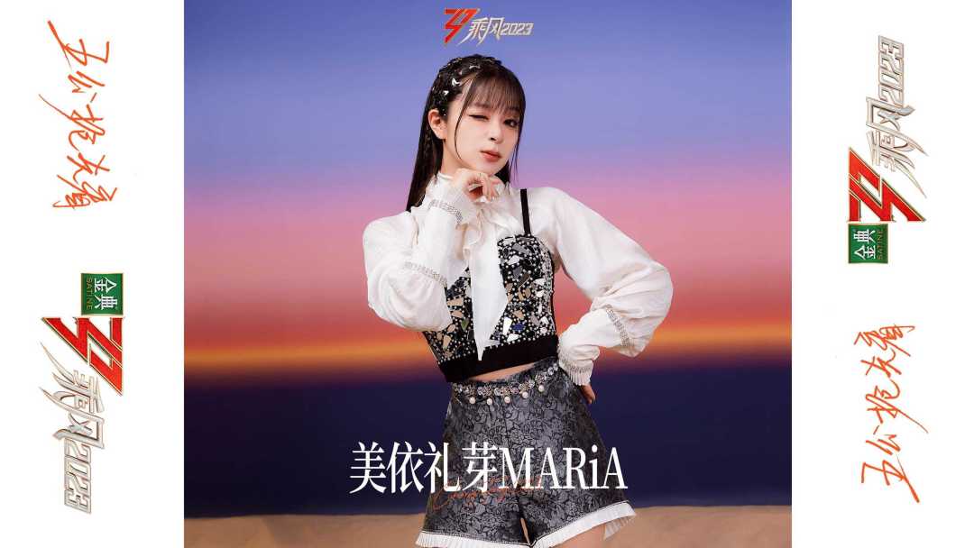 乘风2023 · 晨曦时尚大片「黎明破晓前」 · 美依礼芽